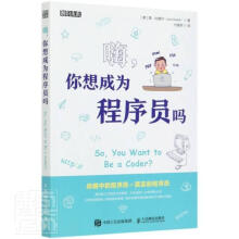 《RT速发嗨，你想成为程序员吗简·比德尔程序设计普及读》[20M]百度网盘|亲测有效|pdf下载