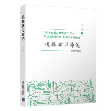 《:机器学习导论王东》[39M]百度网盘|亲测有效|pdf下载