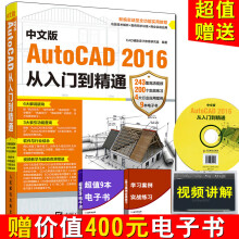 《中文版AutoCAD从入门到精通CAD基础教程书autocad零基础新手自学cad建筑机械制图绘图教材cad室内装修电气设计书籍学习资料》[54M]百度网盘|亲测有效|pdf下载