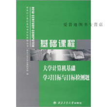 《新世纪计算机基础课实验教程丛书·基础课程计算机导论实验教程西北工业计算机学【书籍，畅读优》[22M]百度网盘|亲测有效|pdf下载
