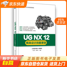 《UGNX模具设计技能课训张云杰籍》[50M]百度网盘|亲测有效|pdf下载