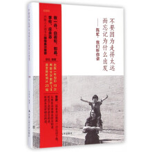 《不要因为走得太远而忘记为什么出发--陈虻我们听你讲》[50M]百度网盘|亲测有效|pdf下载