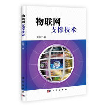 《物联网支撑技术》[49M]百度网盘|亲测有效|pdf下载