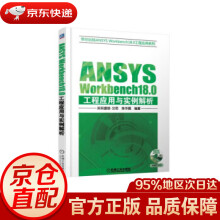 《ANSYSWorkbench.0工程应用与实例解析买买提明·艾尼著机械工业》[35M]百度网盘|亲测有效|pdf下载