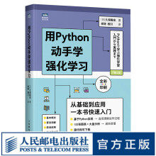 《用Python动手学强化学习原理与Python实现强化学习从入门到实战精要》[31M]百度网盘|亲测有效|pdf下载