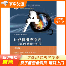 《计算机组成原理――面向实践能力培养纪禄平　等编著籍》[24M]百度网盘|亲测有效|pdf下载