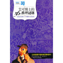 《科学天下新观念数学-艾可博士的道推理谜题》[57M]百度网盘|亲测有效|pdf下载