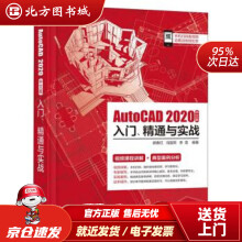 《AutoCAD中文版入门、精通与实战胡春红,冯国雨,李雷北方城》[38M]百度网盘|亲测有效|pdf下载
