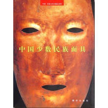 《中国少数民族面具郑俊秀朝华》[54M]百度网盘|亲测有效|pdf下载