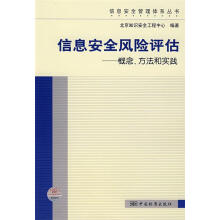 《信息安全风险评估赵战生,谢宗晓　编著》[25M]百度网盘|亲测有效|pdf下载