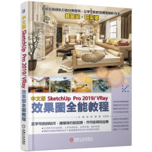 《中文版SketchUpPro\\VRay效果图全能教程徐俊潘磊刘群应用软件教材》[35M]百度网盘|亲测有效|pdf下载