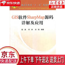 《GIS软件SharpMap源码详解及应用陈真,何津,余瑞冶金工业》[40M]百度网盘|亲测有效|pdf下载
