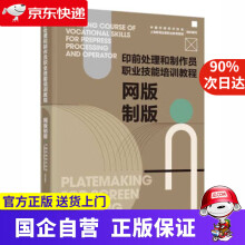 《网版制版中国印刷技术学会,上海新闻出版职业教育集团中国轻工业有》[51M]百度网盘|亲测有效|pdf下载