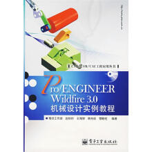 《ProENGINEERWildfire3.0机械设计实例教程零点工作室　等编著》[42M]百度网盘|亲测有效|pdf下载