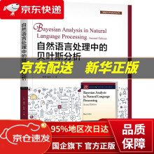 《自然语言处理中的贝叶斯分析谢伊·科恩机械工业》[54M]百度网盘|亲测有效|pdf下载