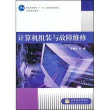 《计算机组装与故障维修-》[45M]百度网盘|亲测有效|pdf下载