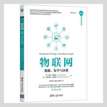 《物联网:数据、与决策者_约翰·戴维斯美卡罗莱纳·福计算机与》[59M]百度网盘|亲测有效|pdf下载