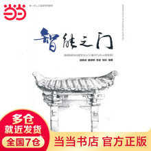 《智能之门：神经网络与深度学习入门》[40M]百度网盘|亲测有效|pdf下载