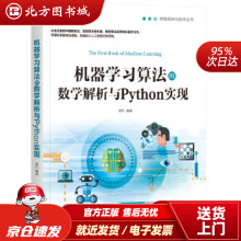 《机器学习算法的数学解析与Python实现零基础入门通俗易懂莫凡机械工业北方城》[22M]百度网盘|亲测有效|pdf下载