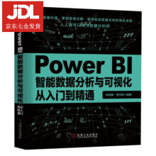 《PowerBI智能数据分析与可视化从入门到精通牟恩静,李杰臣著》[27M]百度网盘|亲测有效|pdf下载