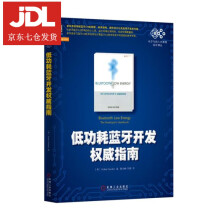 《低功耗蓝牙开发指南海登著,陈灿峰　刘嘉　译》[46M]百度网盘|亲测有效|pdf下载