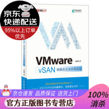 《VMwarevSAN超融合企业应用实战王春海著》[20M]百度网盘|亲测有效|pdf下载