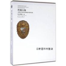 《玲珑万象美国弗吉尼亚美术馆藏法贝热珍品集,故宫博物院编,故宫,》[58M]百度网盘|亲测有效|pdf下载