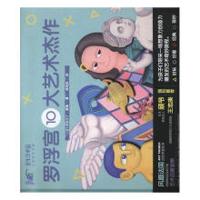 《罗浮宫大艺术杰作李慧化学工业计算机与互联网书籍》[38M]百度网盘|亲测有效|pdf下载