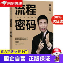 《流程密码章义伍》[51M]百度网盘|亲测有效|pdf下载