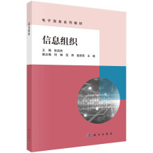 《书籍信息组织张自然科学》[25M]百度网盘|亲测有效|pdf下载