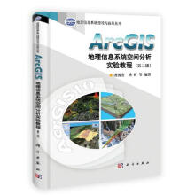 《ArcGIS地理信息系统空间分析实验教程汤国安，杨昕科学》[56M]百度网盘|亲测有效|pdf下载