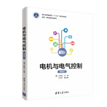 《电机与电气控制王民权,王文卉著》[58M]百度网盘|亲测有效|pdf下载