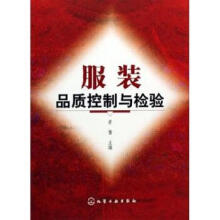 《服装品质控制与检验》[28M]百度网盘|亲测有效|pdf下载