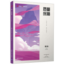 《质量保障：筑梦之路·臻于至善》[28M]百度网盘|亲测有效|pdf下载