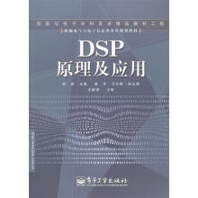 《DSP原理及应用邹彦主编》[43M]百度网盘|亲测有效|pdf下载