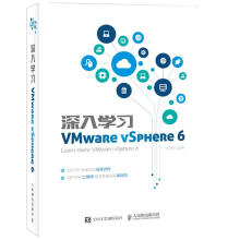 《深入学习VMwarevSphere6》[33M]百度网盘|亲测有效|pdf下载