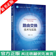 《路由交换技术与实践思科CCNA书》[49M]百度网盘|亲测有效|pdf下载
