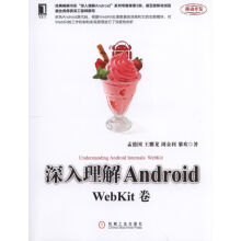 《深入理解Android：WebKit卷》[58M]百度网盘|亲测有效|pdf下载