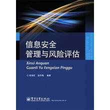 《信息安全管理与风险评估张泽虹,赵冬梅　编著》[28M]百度网盘|亲测有效|pdf下载