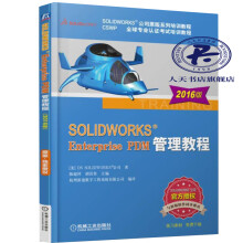 《SOLIDWORKSEnterprisePDM管理教程公司机械工业》[45M]百度网盘|亲测有效|pdf下载