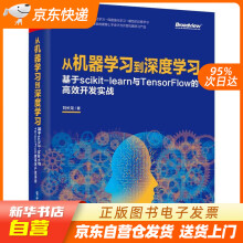 《从机器学习到深度学习：基于scikit-learn与TensorFlow的高籍》[52M]百度网盘|亲测有效|pdf下载