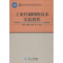 《工业控制网络技术实验教程作梁等编者书籍》[52M]百度网盘|亲测有效|pdf下载
