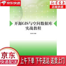 《开源GIS与空间数据库实战教程陈永刚编著》[30M]百度网盘|亲测有效|pdf下载