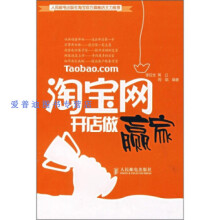 《淘宝网开店做赢家李应全、黄立、周斌》[37M]百度网盘|亲测有效|pdf下载