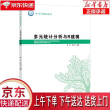 《多元统计分析与R建模葛虹哈尔滨工业》[47M]百度网盘|亲测有效|pdf下载