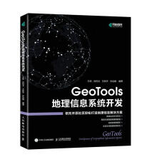 《GeoTools地理信息系统开发王顼计算机与互联网书籍》[38M]百度网盘|亲测有效|pdf下载