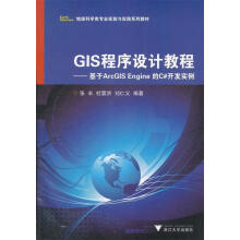 《GIS程序设计教程》[31M]百度网盘|亲测有效|pdf下载