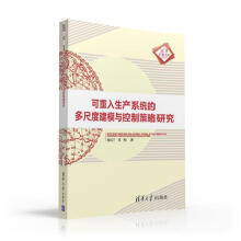 《可重入生产系统的多尺度建模与控制策略研究》[56M]百度网盘|亲测有效|pdf下载