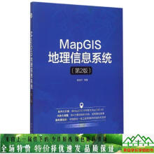 《MapGIS地理信息系统第2版吴信才出》[22M]百度网盘|亲测有效|pdf下载