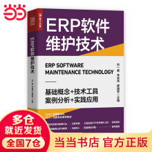 《ERP软件维护技术》[48M]百度网盘|亲测有效|pdf下载